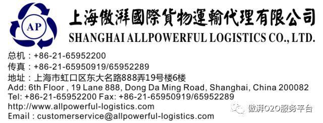 关注isea上海傲湃国际货物运输代理